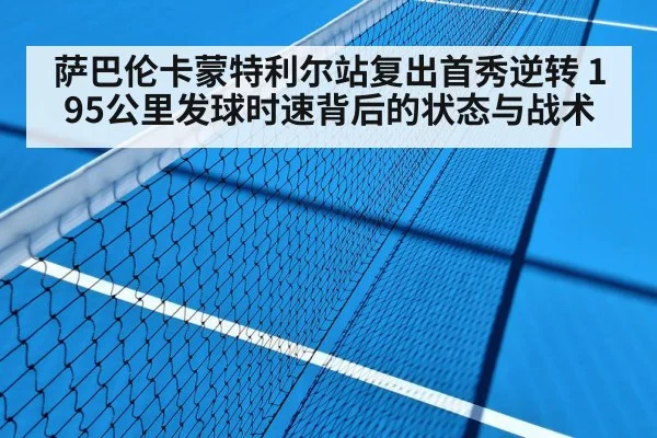 hard court tennis match
